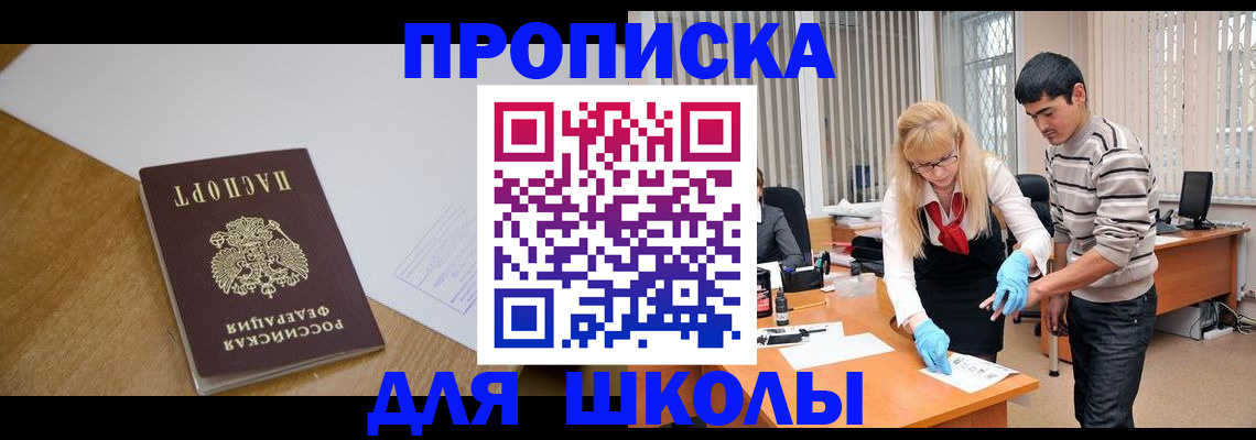 регистрация для школы в Красноярском крае