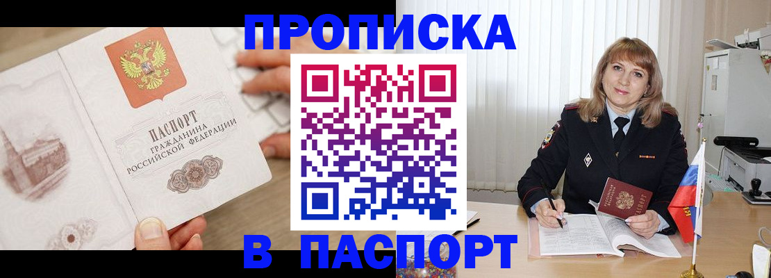 пропишу в квартире в Красноярском крае