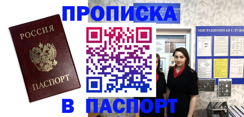 прописка 2025 в Красноярском крае
