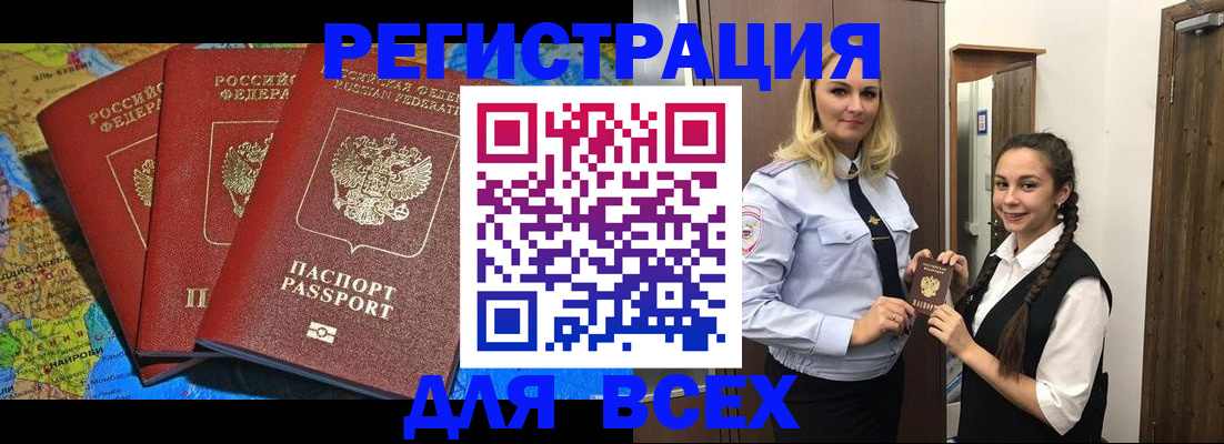 прописка регистрация в Красноярском крае