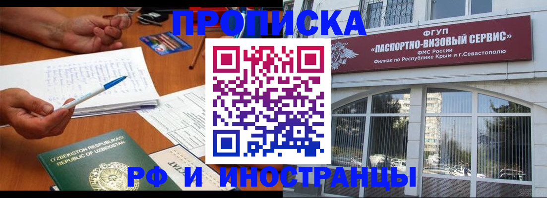 прописка от собственника в Красноярском крае