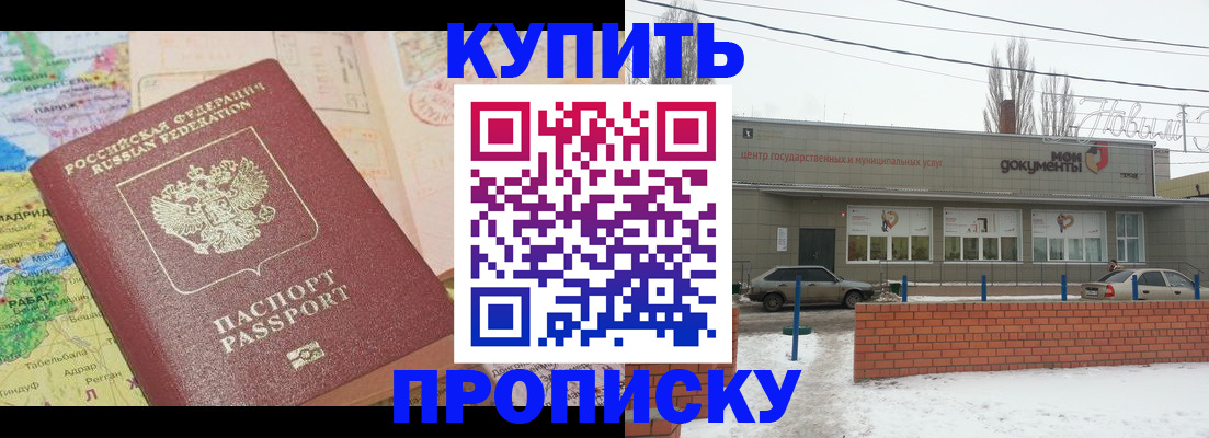 прописка регистрация в Красноярском крае