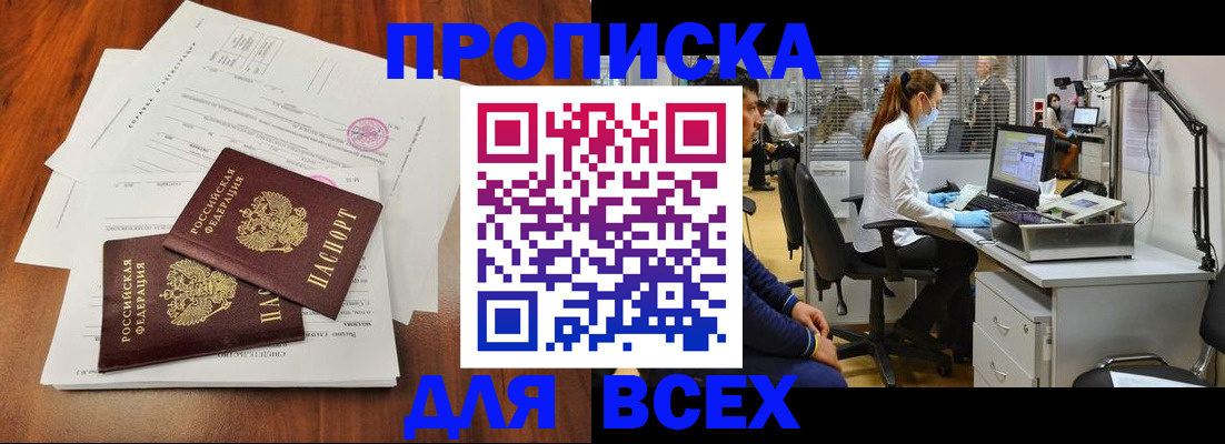 прописка законно в Красноярском крае